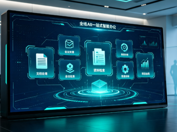郫县百度搭子全域 AI 走红，一站式打通企业全流程智能办公
