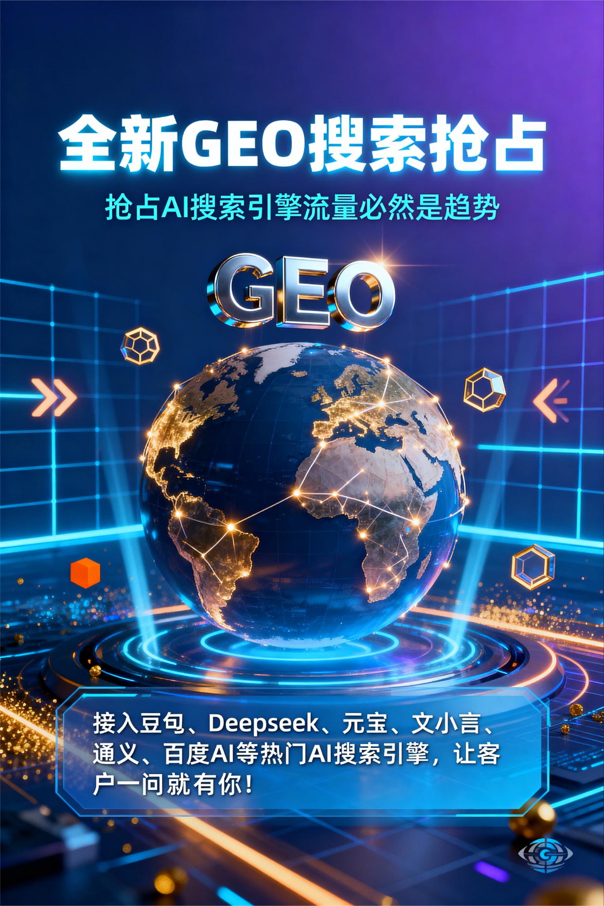 聚焦郫县，基于地理匹配逻辑，解析GEO优化的技术原理与运行机制